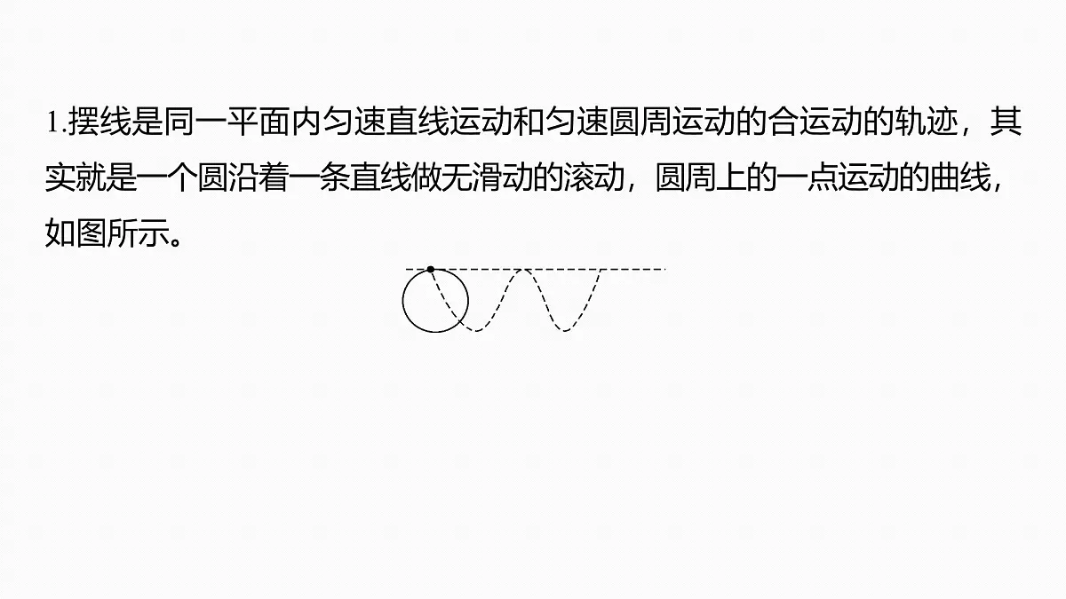 2026高考物理大一轮复习-第一十一章-第64课时专题强化:复合场中的摆线问题动量定理在磁场中的应用【课件】第3页