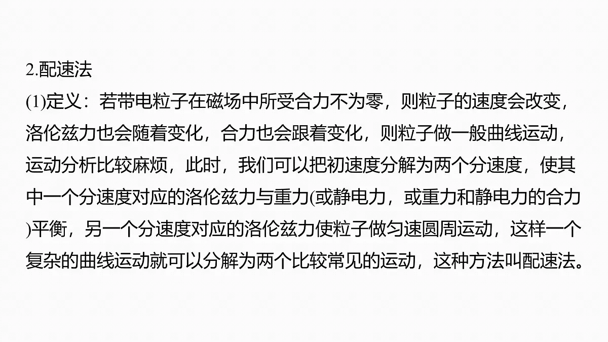2026高考物理大一轮复习-第一十一章-第64课时专题强化:复合场中的摆线问题动量定理在磁场中的应用【课件】第4页