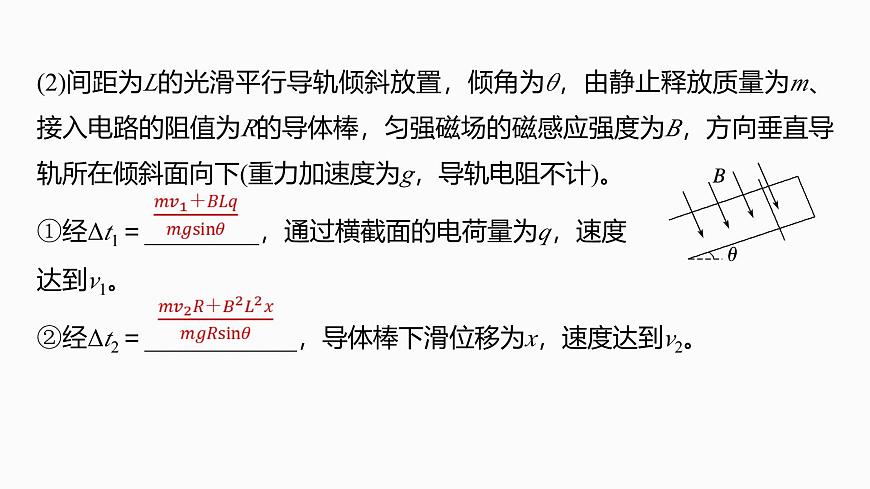2026高考物理大一轮复习-第一十二章-第70课时专题强化:电磁感应中的动量问题【课件】第6页