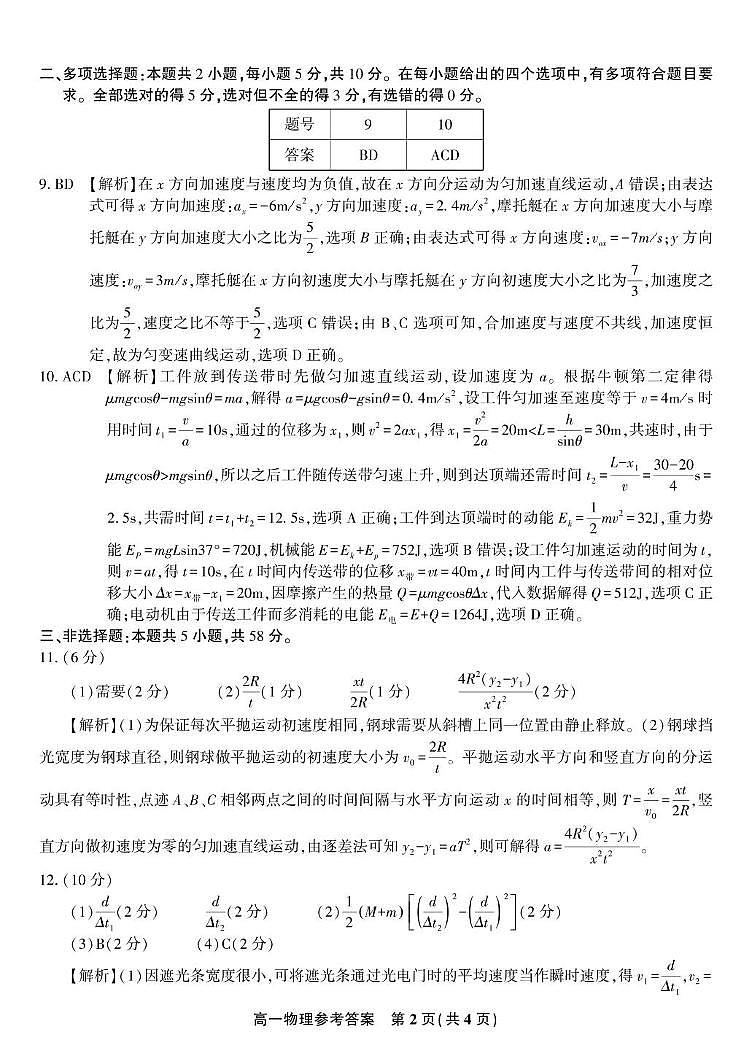 安徽金榜教育2024-2025学年高一下学期期末考试物理答案第2页