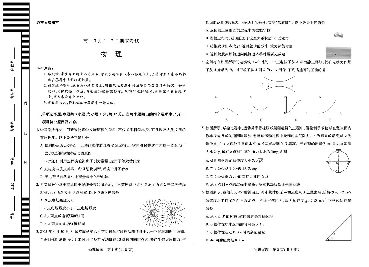 安徽省2025年高一下学期7月大联考(期末)物理试卷+答案第1页