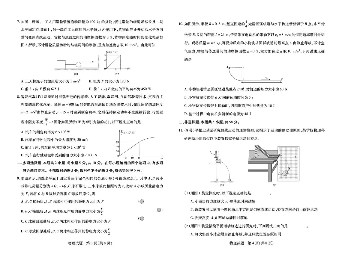安徽省2025年高一下学期7月大联考(期末)物理试卷+答案第2页