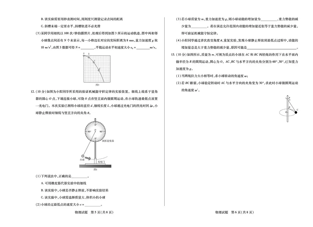 安徽省2025年高一下学期7月大联考(期末)物理试卷+答案第3页