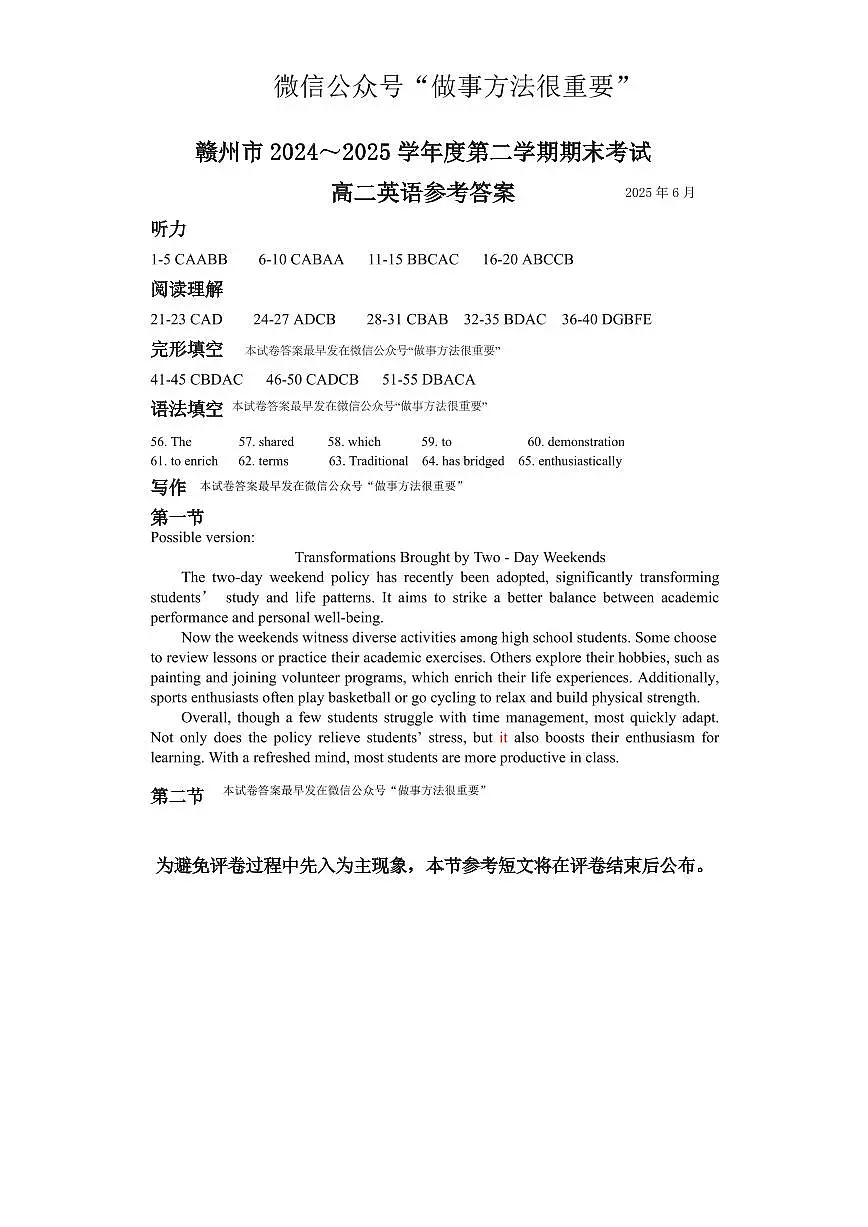 赣州市2024-2025高二下期末-英语答案第1页