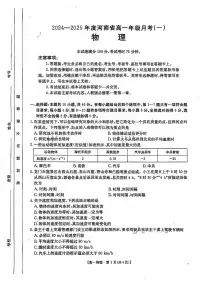 河南省部分学校2024-2025学年高一上学期月考(一)物理试题