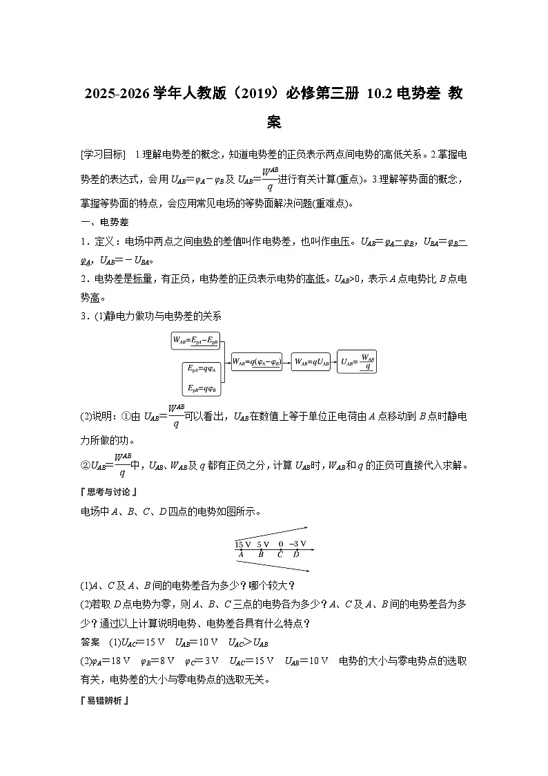 2025-2026学年物理人教版(2019)必修第三册 10.2电势差 教案第1页