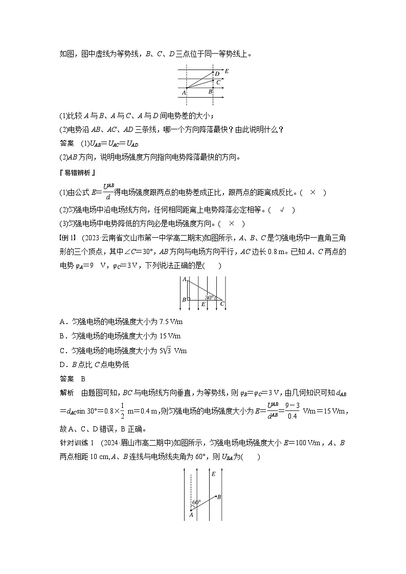 2025-2026学年物理人教版(2019)必修第三册 10.3电势差与电场强度的关系 教案 (1)第2页