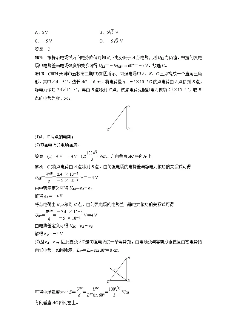 2025-2026学年物理人教版(2019)必修第三册 10.3电势差与电场强度的关系 教案 (1)第3页