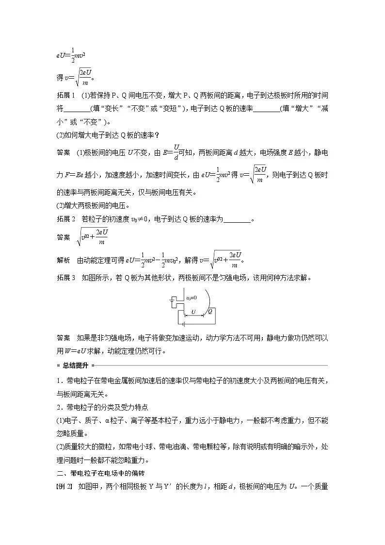 2025-2026学年物理人教版(2019)必修第三册 10.5第1课时 带电粒子在电场中的运动 教案第2页