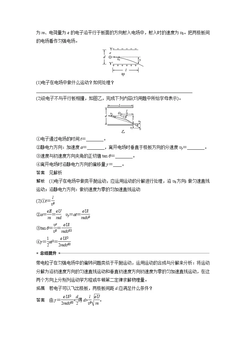 2025-2026学年物理人教版(2019)必修第三册 10.5第1课时 带电粒子在电场中的运动 教案第3页