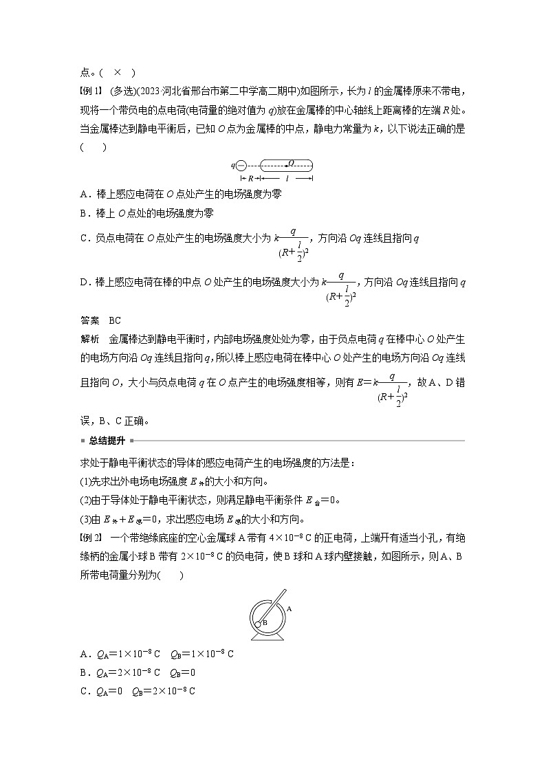 2025-2026学年物理人教版(2019)必修第三册 9.4静电的防止与利用 教案第2页