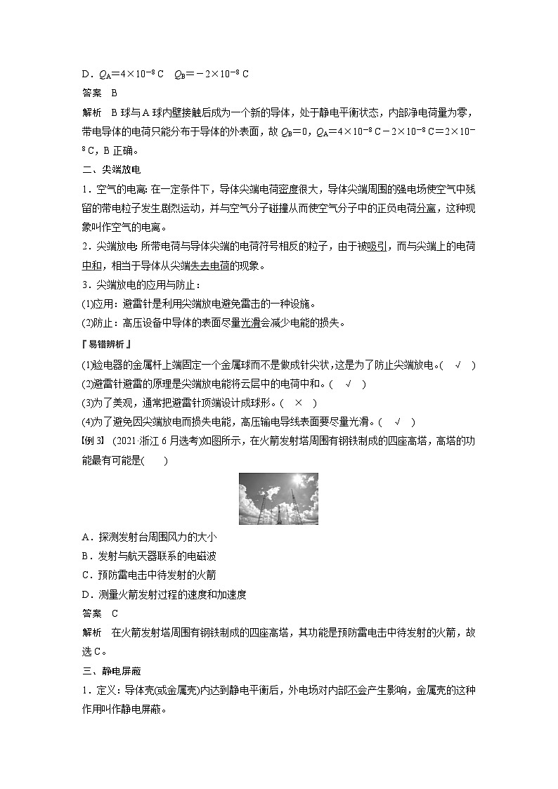 2025-2026学年物理人教版(2019)必修第三册 9.4静电的防止与利用 教案第3页