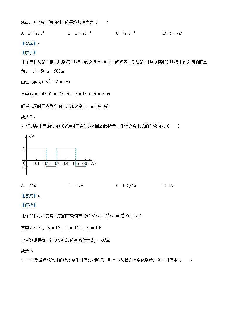 2025届山东省大教育联盟高高三下学期第二次联考物理试题 (解析版)第2页