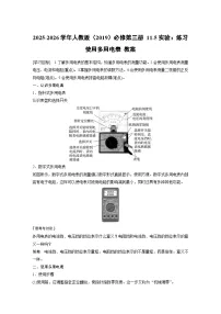高中物理人教版 (2019)必修 第三册实验:练习使用多用电表教学设计