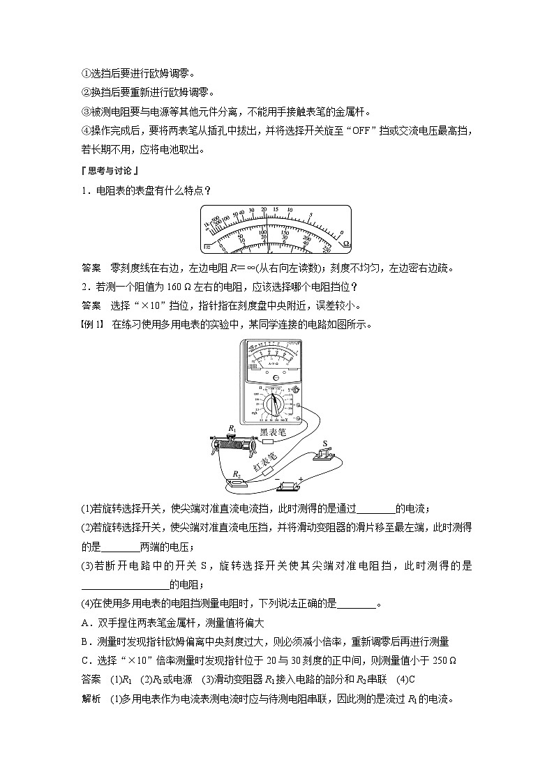 2025-2026学年物理人教版(2019)必修第三册 11.5实验:练习使用多用电表 教案第3页