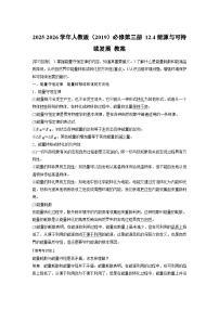 人教版 (2019)必修 第三册能源与可持续发展教案