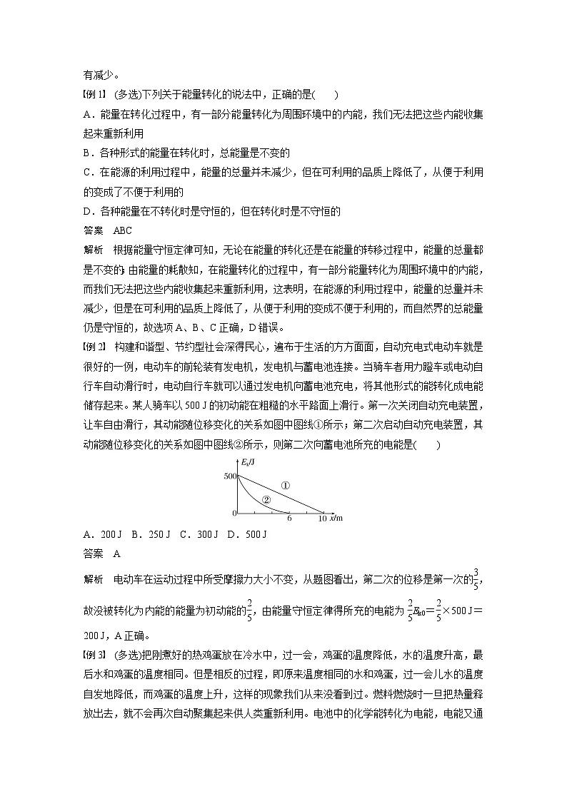 2025-2026学年物理人教版(2019)必修第三册 12.4能源与可持续发展 教案第2页
