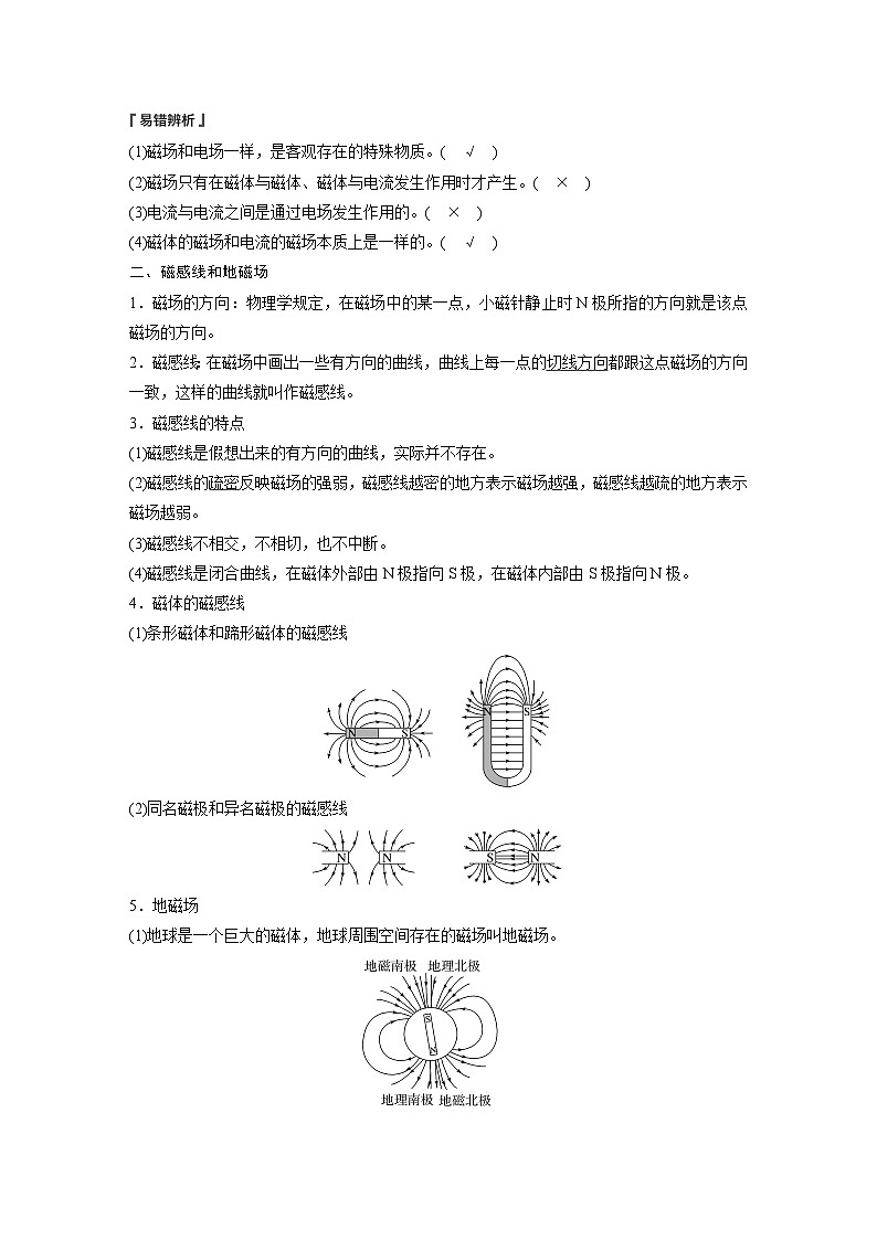 2025-2026学年物理人教版(2019)必修第三册 13.1磁场 磁感线 教案第2页