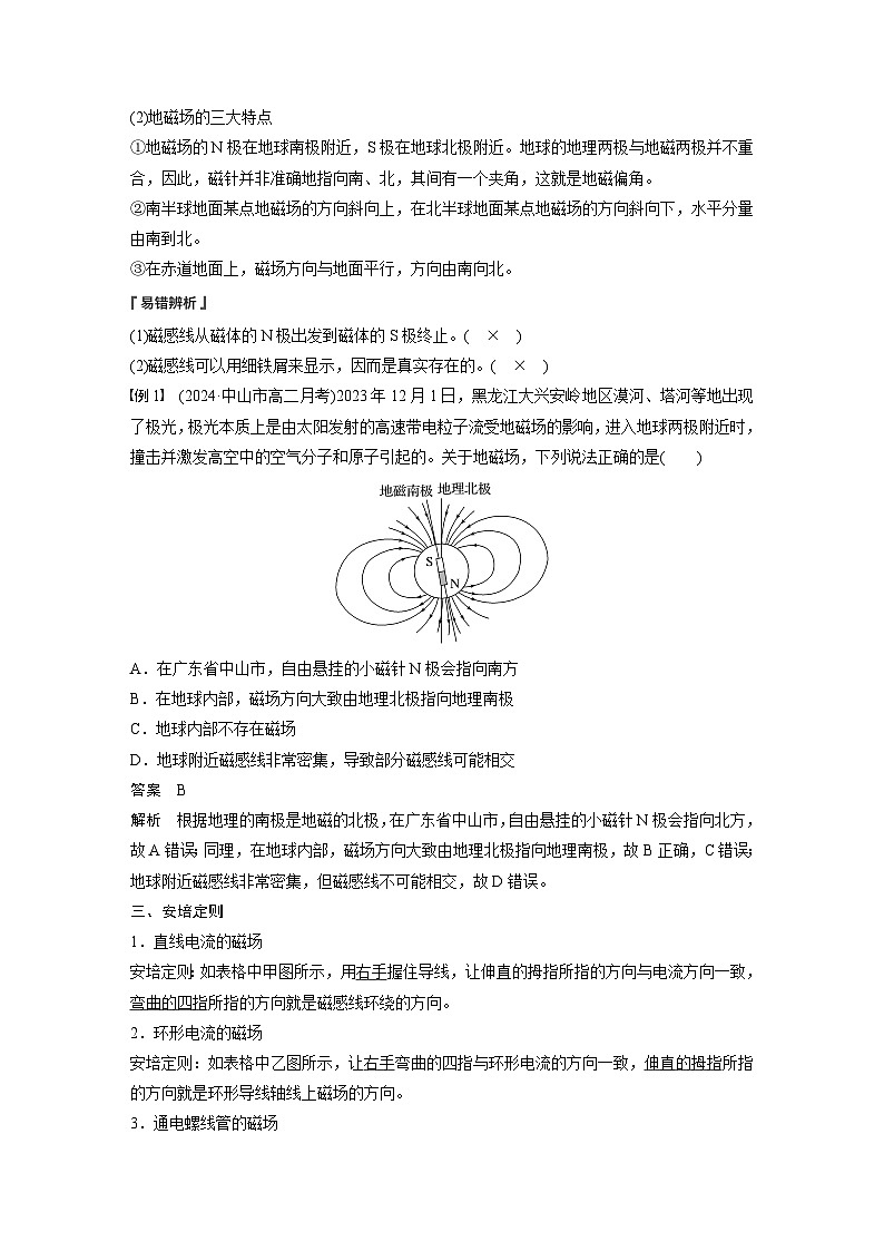 2025-2026学年物理人教版(2019)必修第三册 13.1磁场 磁感线 教案第3页