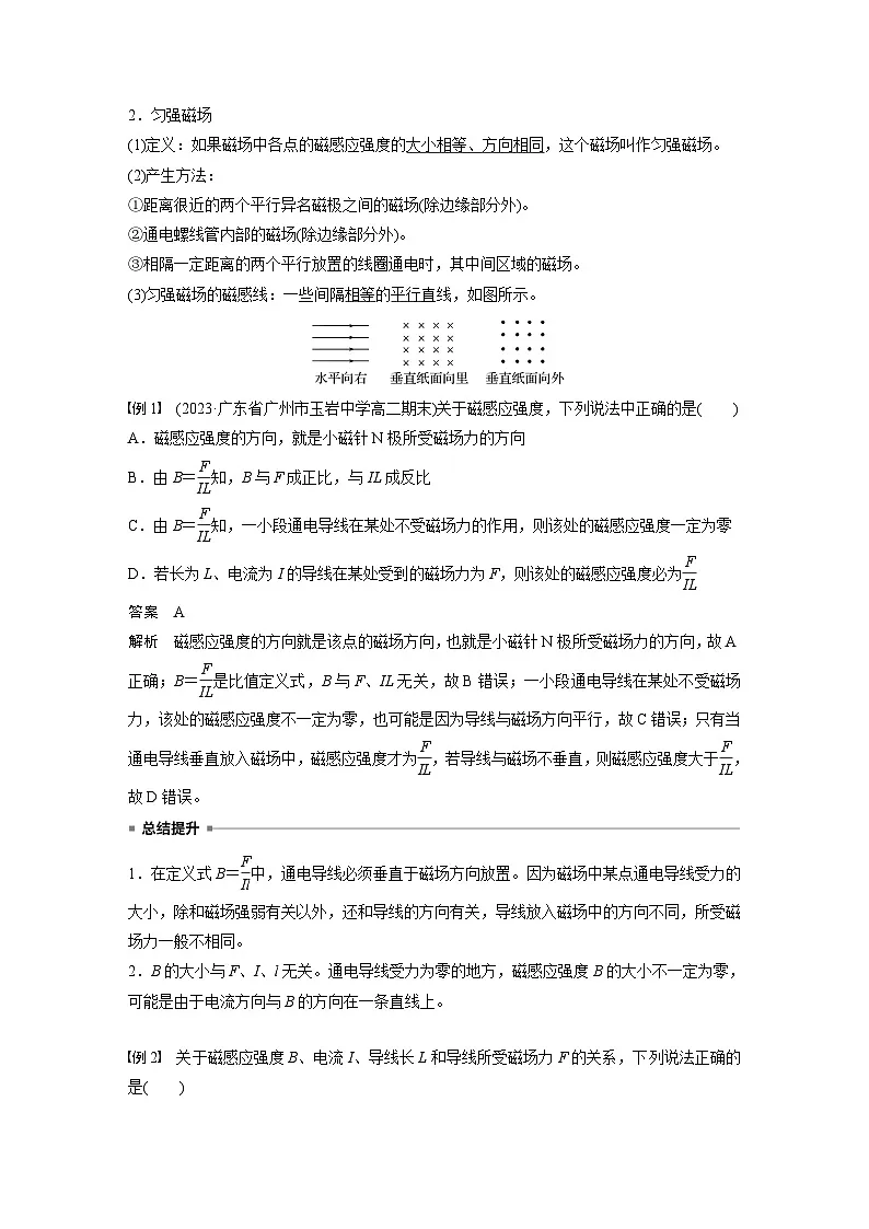 2025-2026学年物理人教版(2019)必修第三册 13.2磁感应强度 磁通量 教案 (1)第2页