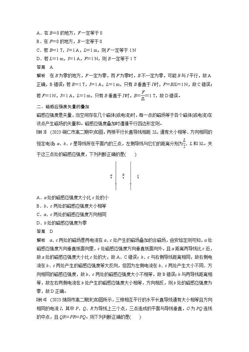 2025-2026学年物理人教版(2019)必修第三册 13.2磁感应强度 磁通量 教案 (1)第3页