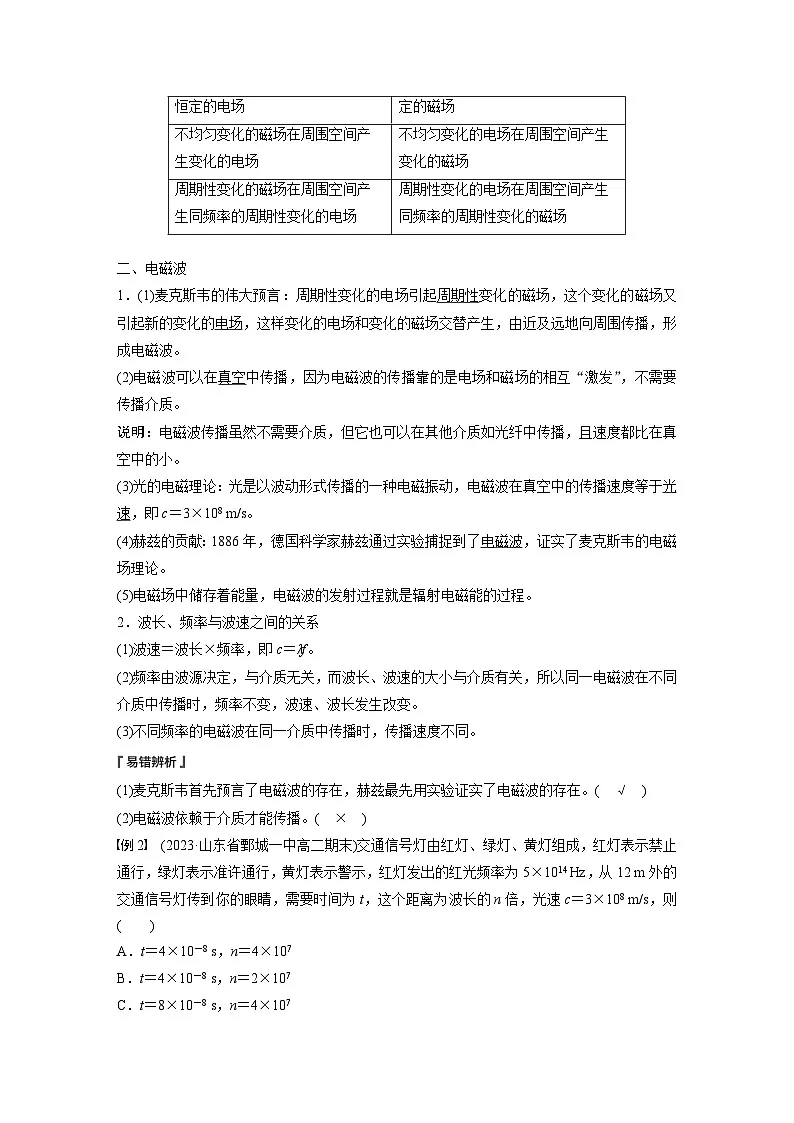 2025-2026学年物理人教版(2019)必修第三册 13.2磁感应强度 磁通量 教案 (2)第2页