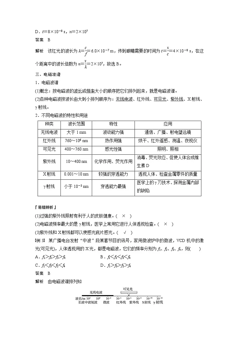 2025-2026学年物理人教版(2019)必修第三册 13.2磁感应强度 磁通量 教案 (2)第3页