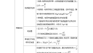 人教版 (新课标)选修2电场教案设计