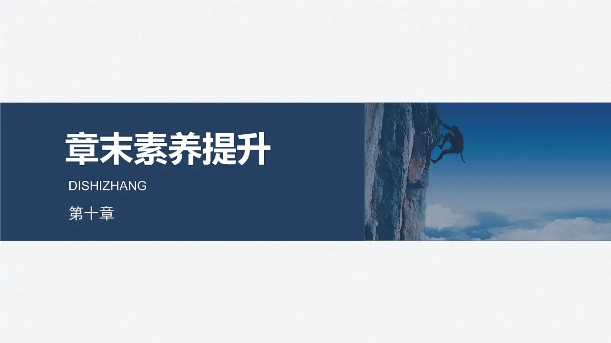 2025-2026学年物理人教版(2019)必修第三册 第十章 静电场中的能量 专题强化 带电粒子在电场和重力场中的运动 课件 (2)第1页