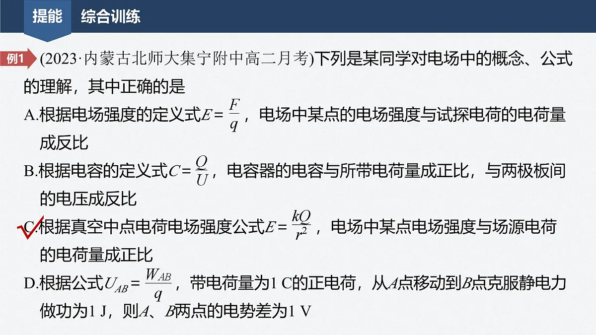 2025-2026学年物理人教版(2019)必修第三册 第十章 静电场中的能量 专题强化 带电粒子在电场和重力场中的运动 课件 (2)第7页