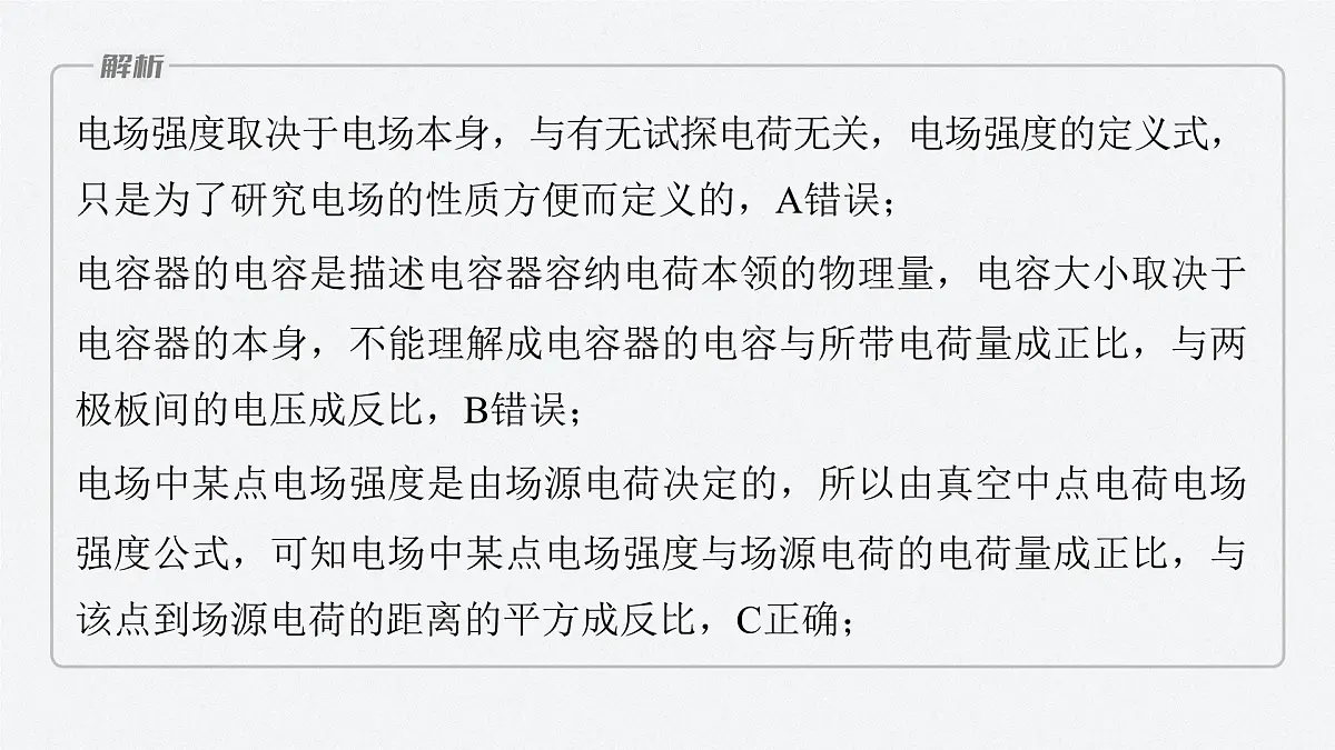 2025-2026学年物理人教版(2019)必修第三册 第十章 静电场中的能量 专题强化 带电粒子在电场和重力场中的运动 课件 (2)第8页