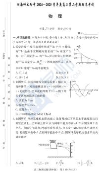 2025湖南附中高二下期末考试物理试卷及参考答案