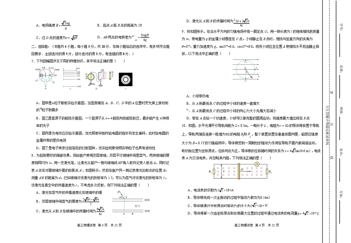 甘肃省白银市第八中学2024-2025学年高三下学期1月月考物理试题(含答案)第2页