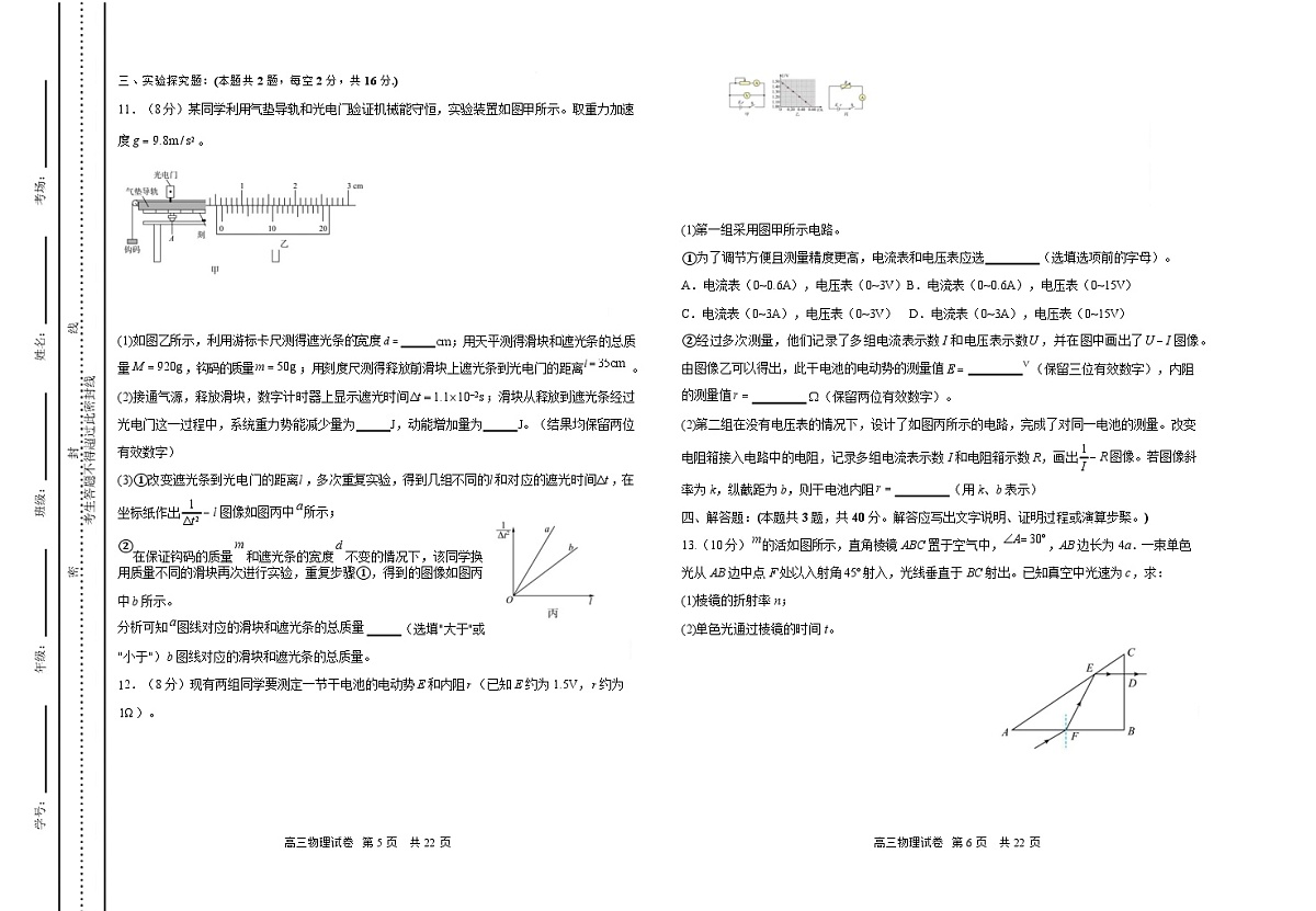 甘肃省白银市第八中学2024-2025学年高三下学期1月月考物理试题(含答案)第3页