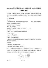 高中物理人教版 (2019)必修 第三册电路中的能量转化学案