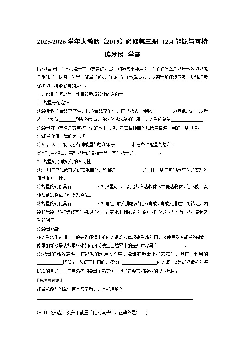 2025-2026学年物理人教版(2019)必修第三册 12.4能源与可持续发展 学案第1页