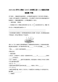 人教版 (2019)必修 第三册电磁感应现象及应用学案