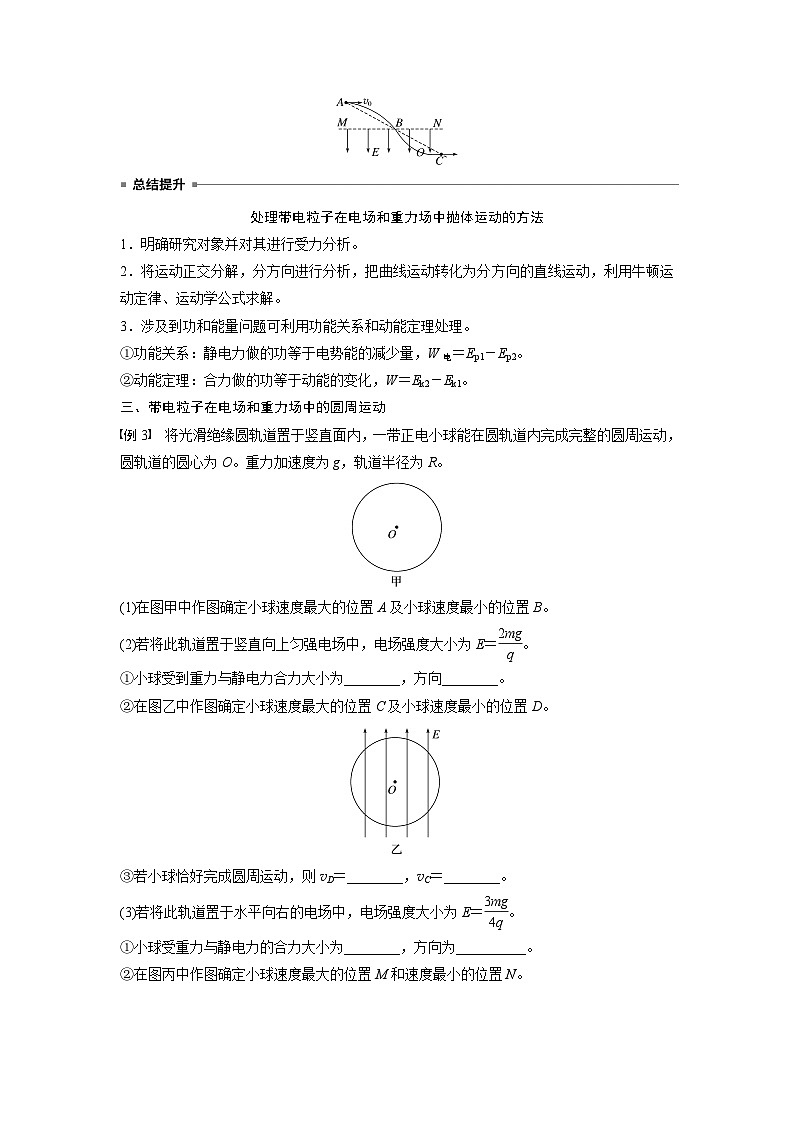 2025-2026学年物理人教版(2019)必修第三册 第十章 静电场中的能量 专题强化 带电粒子在电场和重力场中的运动 学案第2页