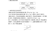 高中人教版 (新课标)电场学案设计