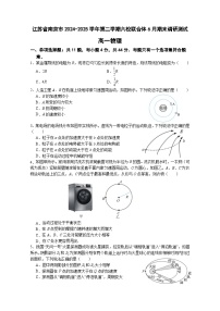 江苏省南京市六校联合体2024-2025学年高一下学期6月期末考试物理试卷（Word版附答案）