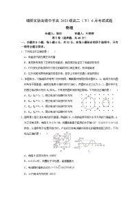 四川省绵阳实验高级中学2024-2025学年高二下学期6月月考物理试卷（Word版附答案）