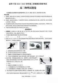 浙江省金华十校2024-2025学年高二下学期6月期末考试物理试卷（PDF版附答案）