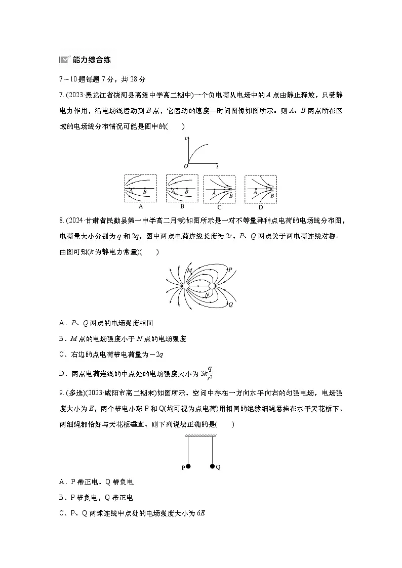 2025-2026学年物理人教版(2019)必修第三册 9.3电场线 匀强电场 课时作业(含解析)第3页