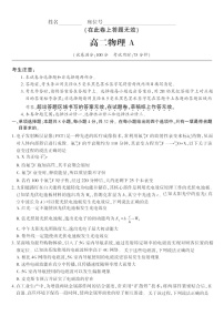 安徽省皖江名校联盟2025年7月高二下学期期末联考物理试卷