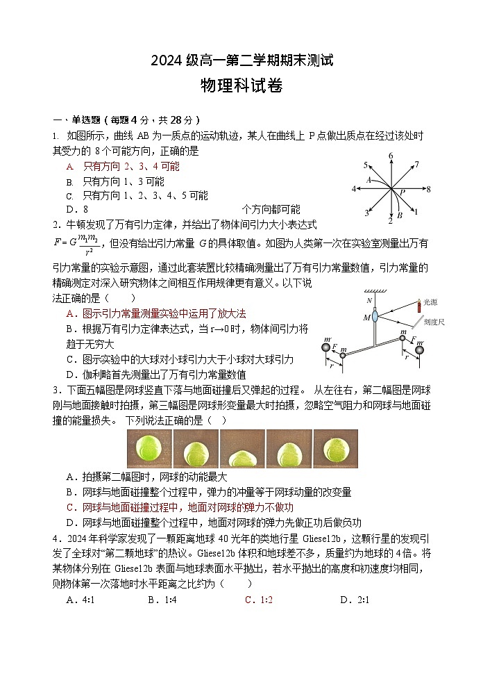 广东省汕头市金山中学2024-2025学年高一下学期期末考试物理试卷第1页