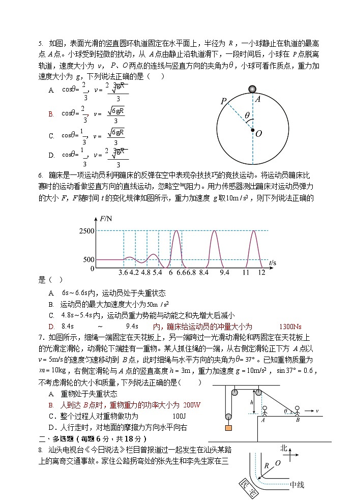 广东省汕头市金山中学2024-2025学年高一下学期期末考试物理试卷第2页