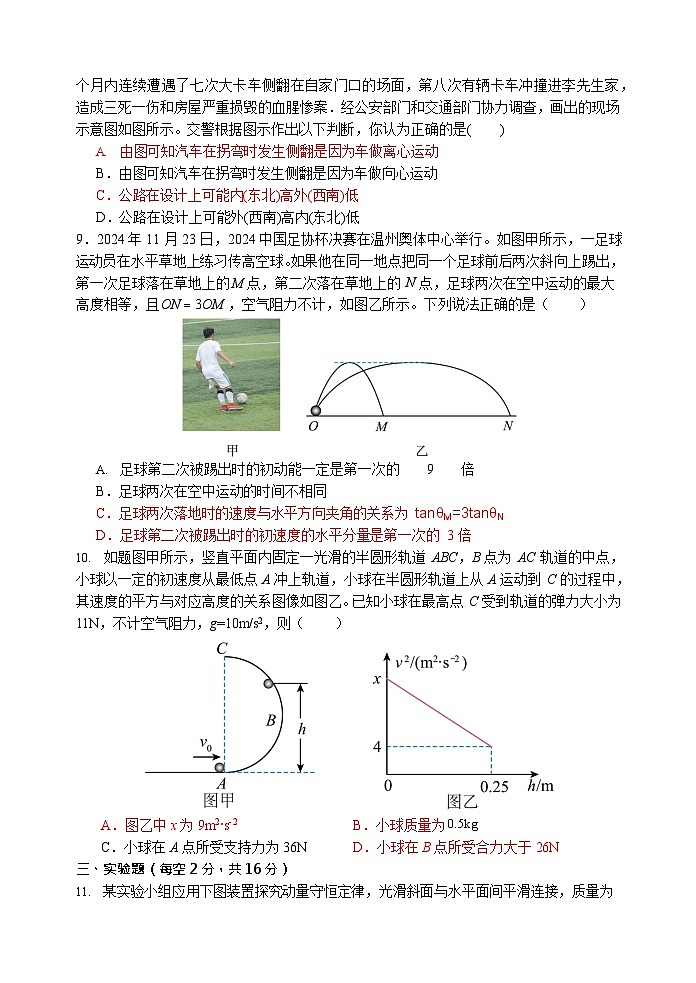 广东省汕头市金山中学2024-2025学年高一下学期期末考试物理试卷第3页
