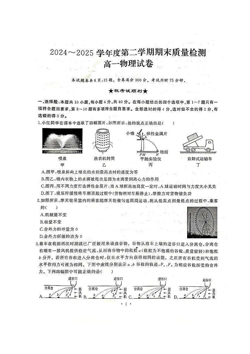 湖北武汉江岸区2024-2025学年高一下学期期末质检物理试卷(含答案)第1页
