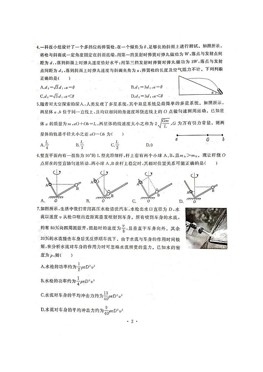湖北武汉江岸区2024-2025学年高一下学期期末质检物理试卷(含答案)第2页