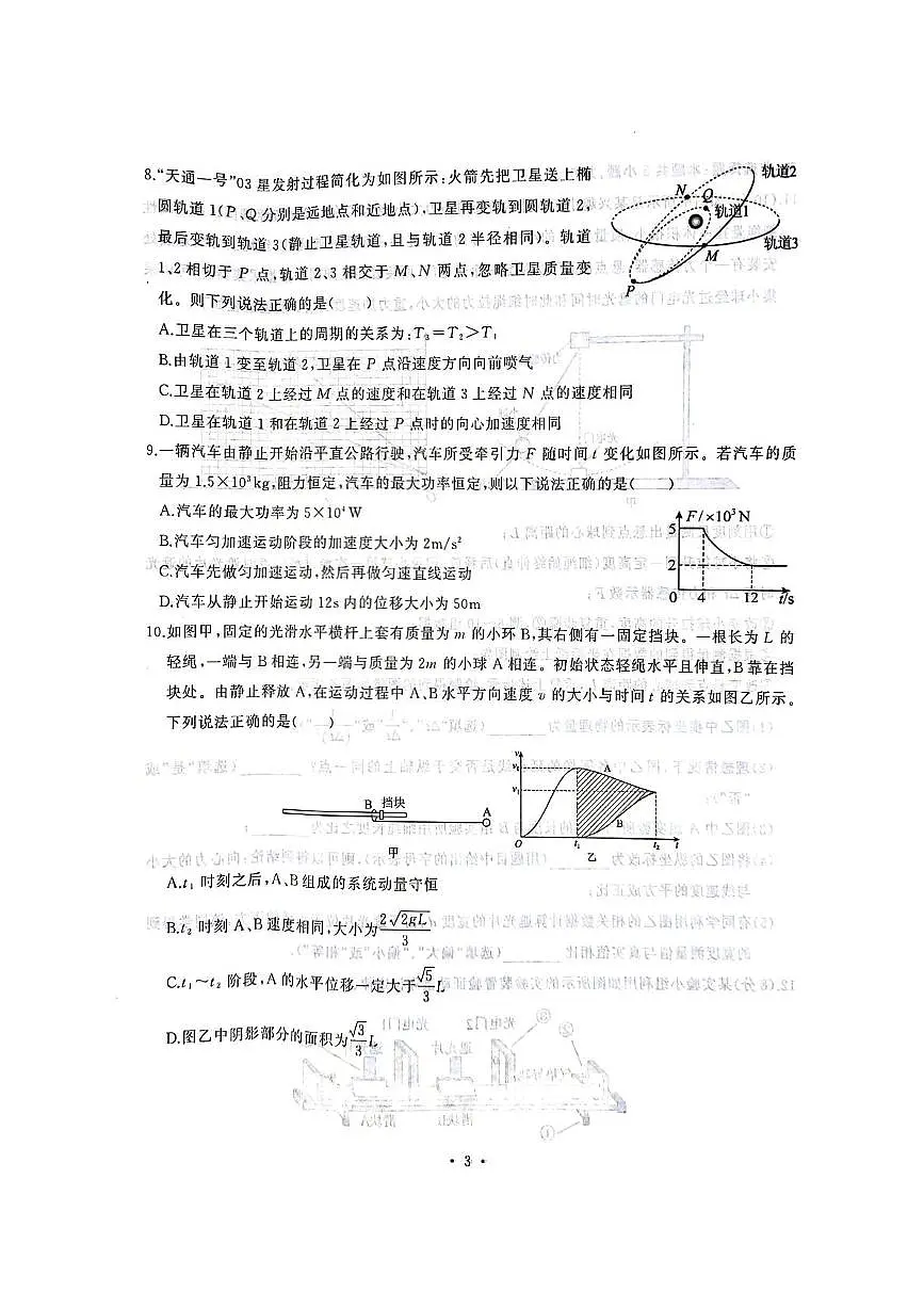 湖北武汉江岸区2024-2025学年高一下学期期末质检物理试卷(含答案)第3页
